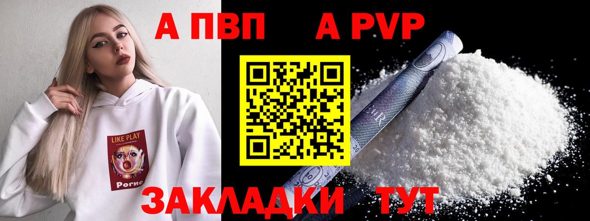 A PVP Crystall Гусь-Хрустальный
