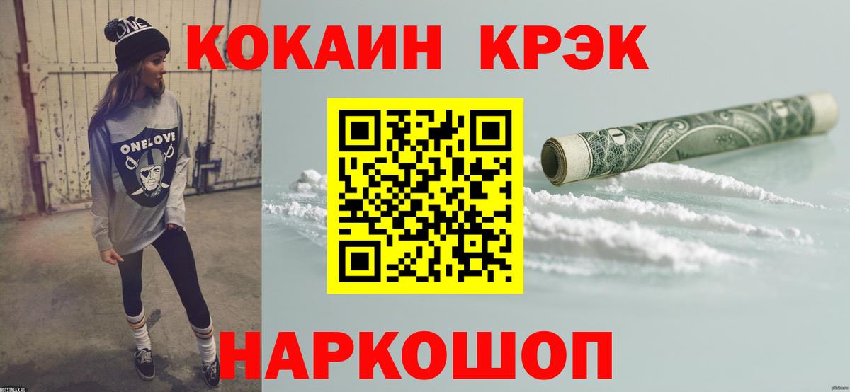 Кокаин 99%  Cocaine  купить  цена  Гусь-Хрустальный  Вход с VPN  Кокаин FishScale 