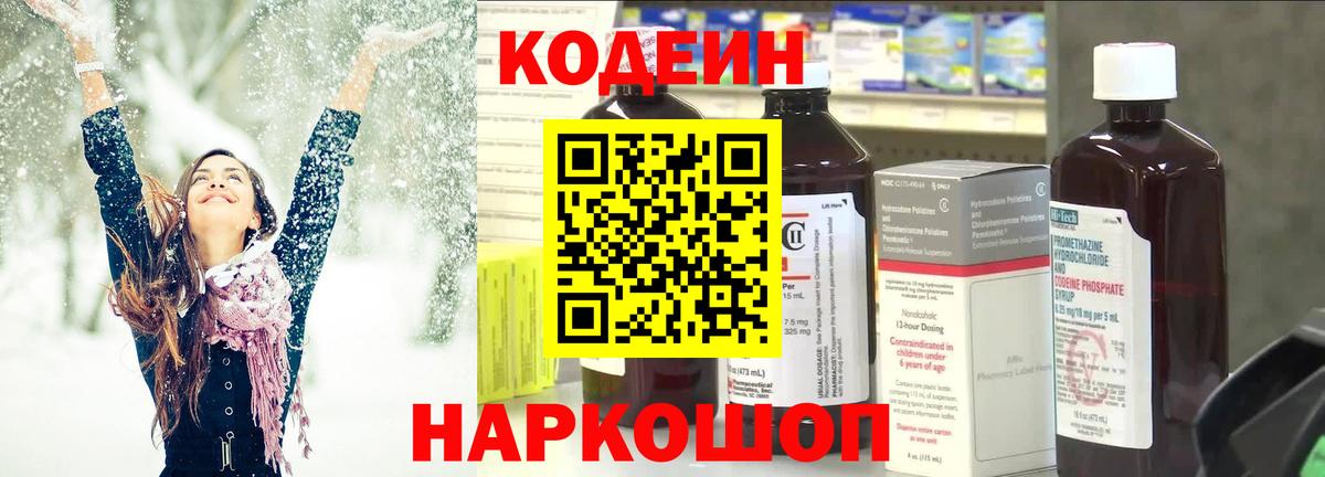 купить наркотик  Вход с VPN  Гусь-Хрустальный  Codein напиток Lean (лин) 