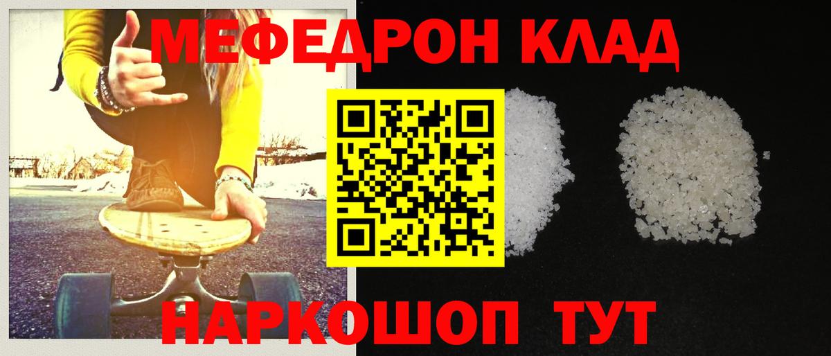 МЕФ  МЕФ mephedrone  МЯУ-МЯУ  Гусь-Хрустальный  Вход с VPN 